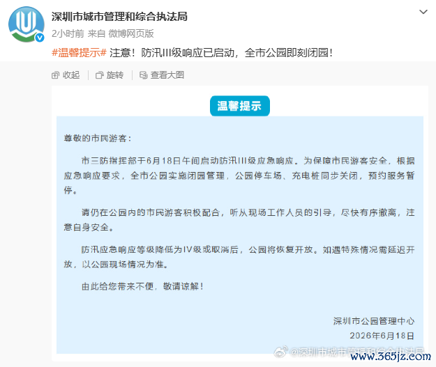 深圳超1300座公园因暴雨关闭