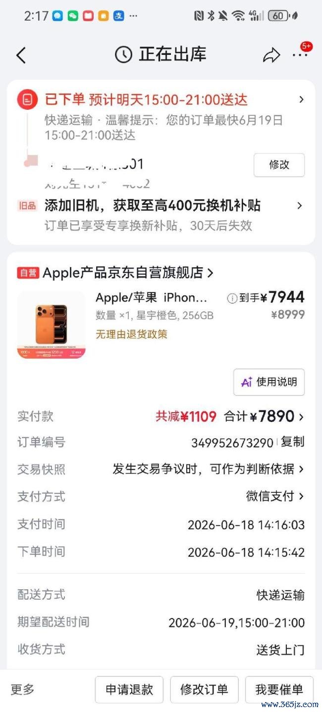 苹果晓示将加价后网友不等18买17